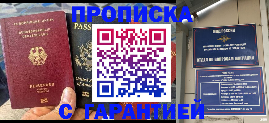 временная регистрация законно в Уварово