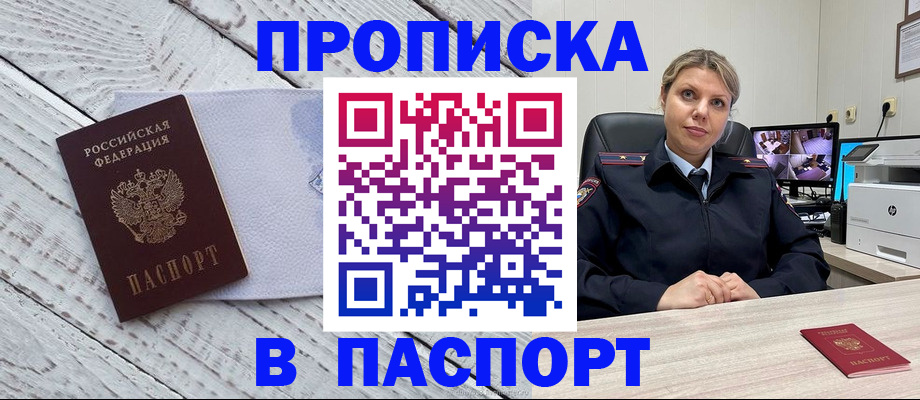временная прописка в Уварово