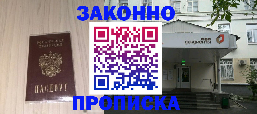 временная прописка в Уварово
