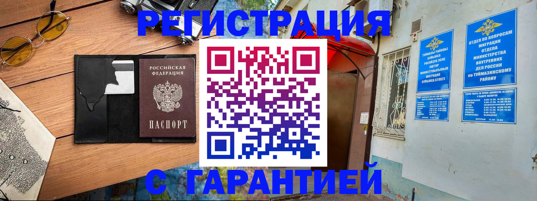 временная регистрация в Уварово