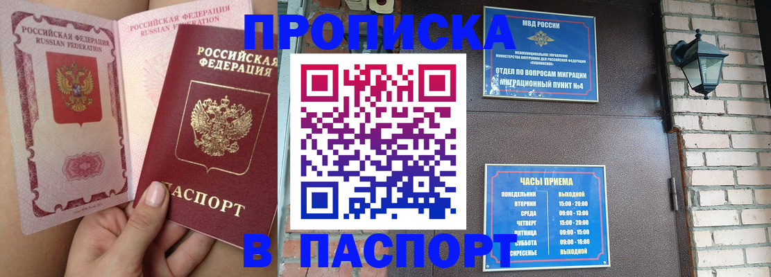 временная прописка в Уварово